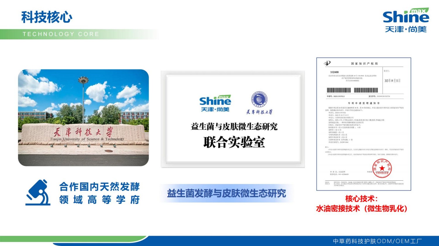 天津尚美企业简介