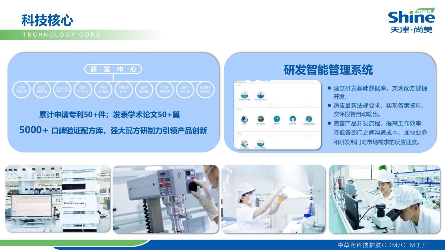 天津尚美企业简介