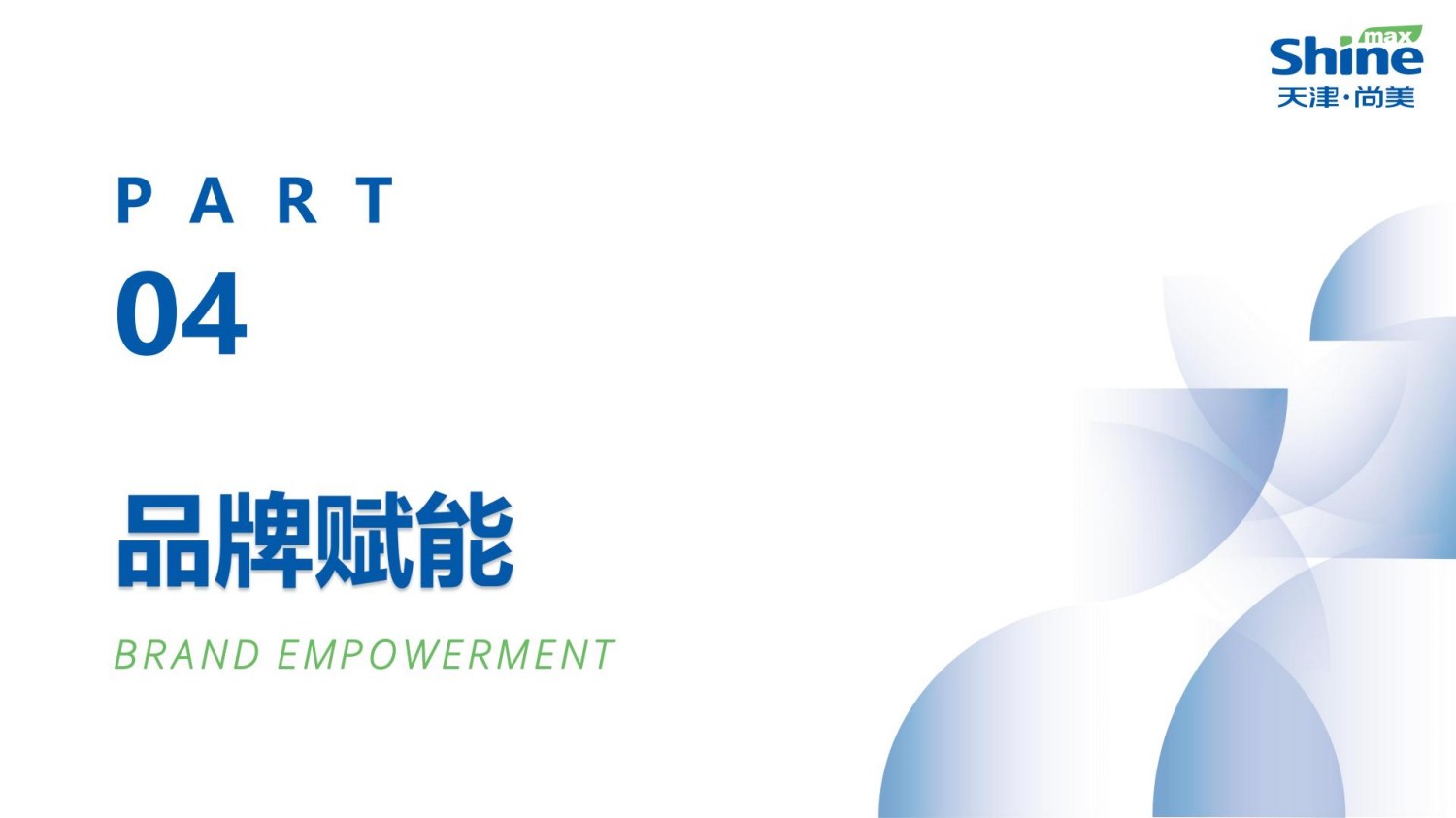 天津尚美企业简介