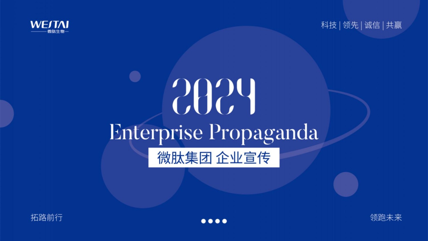 微肽集团企业介绍