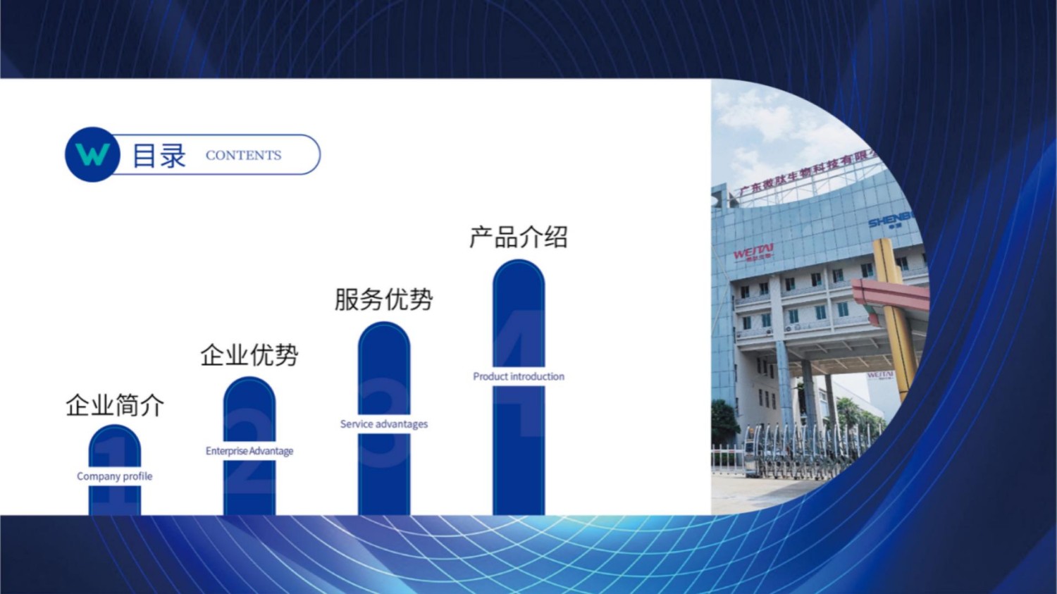 微肽集团企业介绍