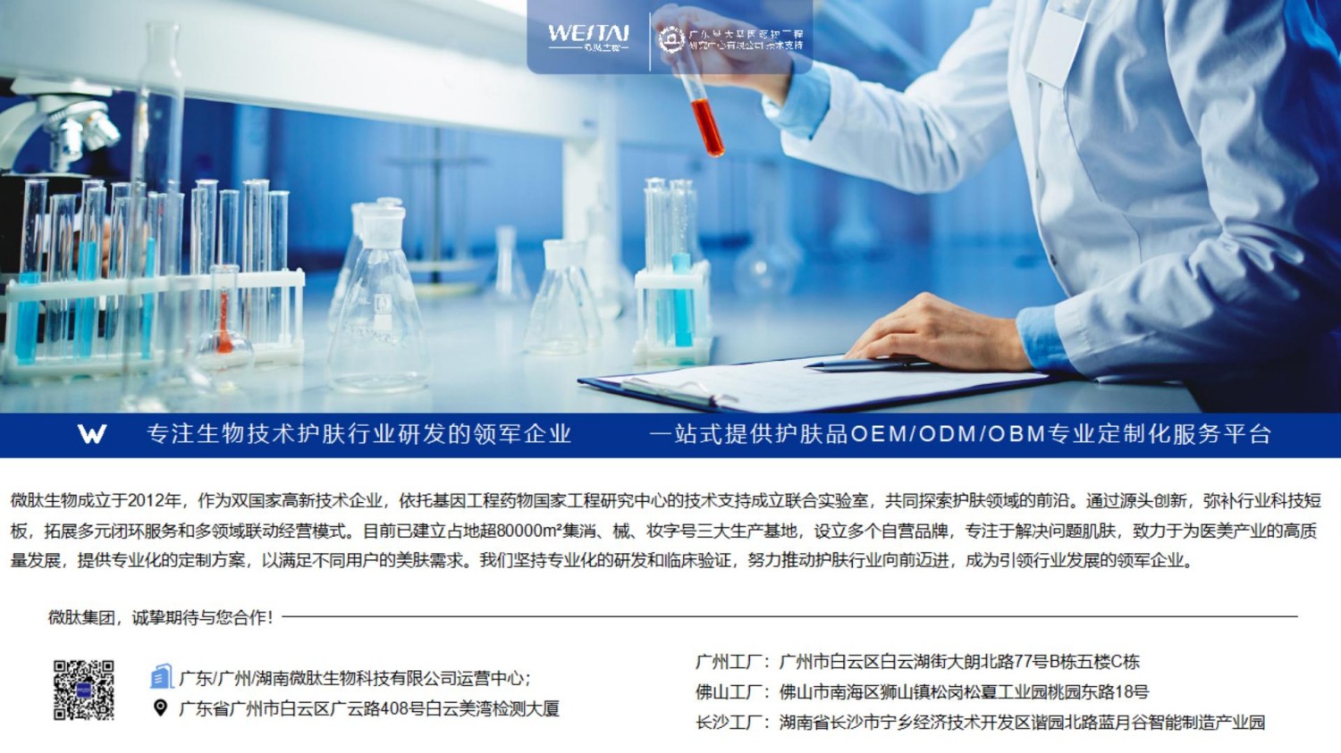 微肽集团企业介绍