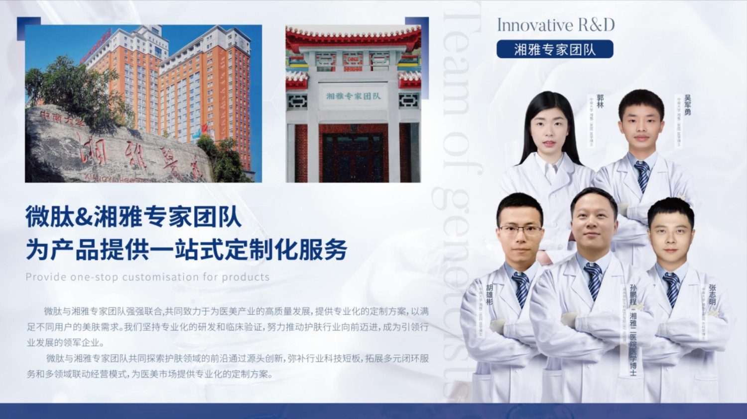 微肽集团企业介绍