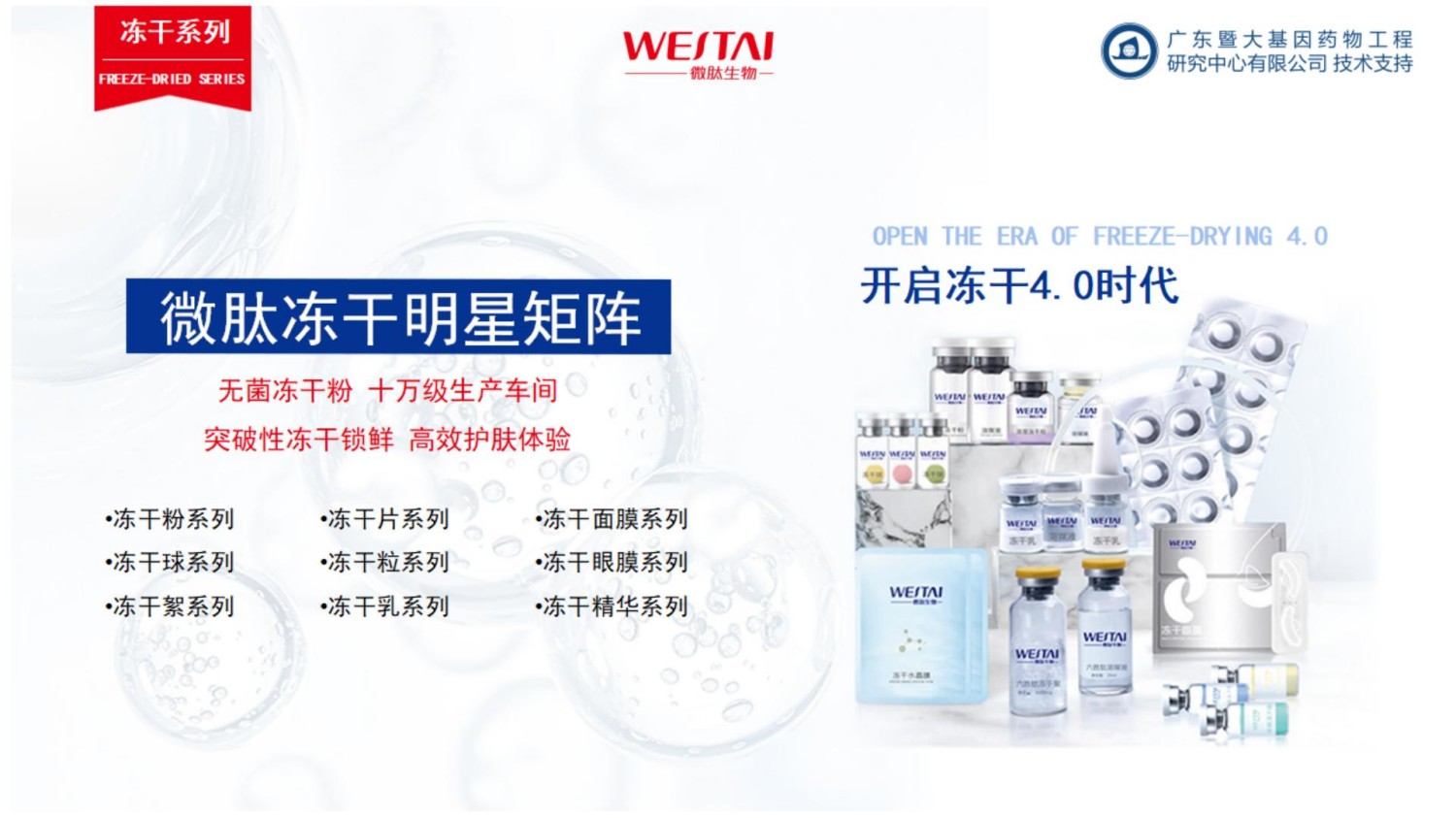 微肽集团企业介绍