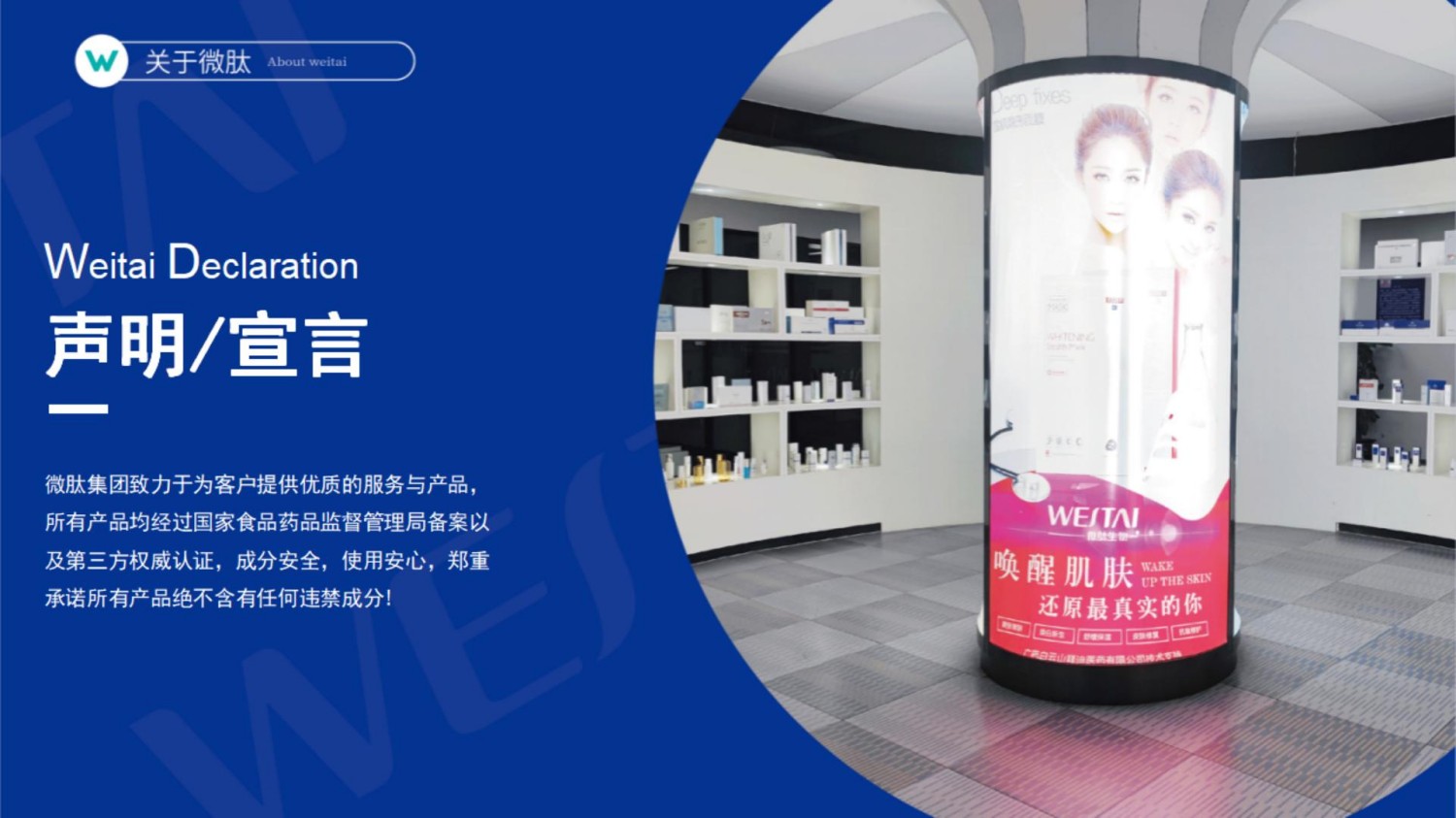 微肽集团企业介绍