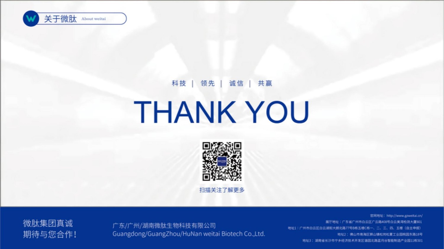 微肽集团企业介绍