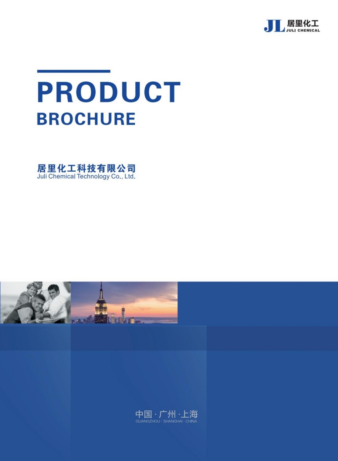 2025居里化工目录册