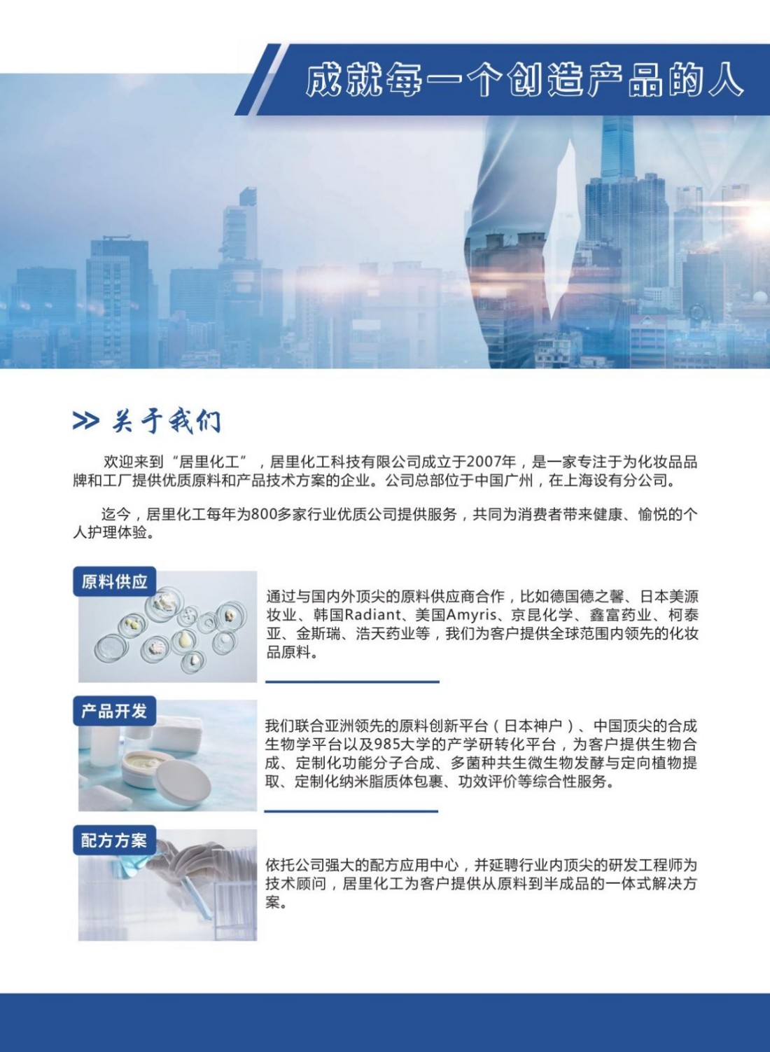 2025居里化工目录册