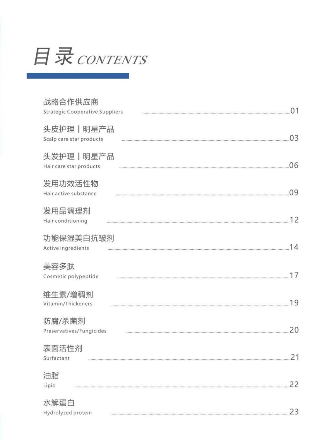 2025居里化工目录册