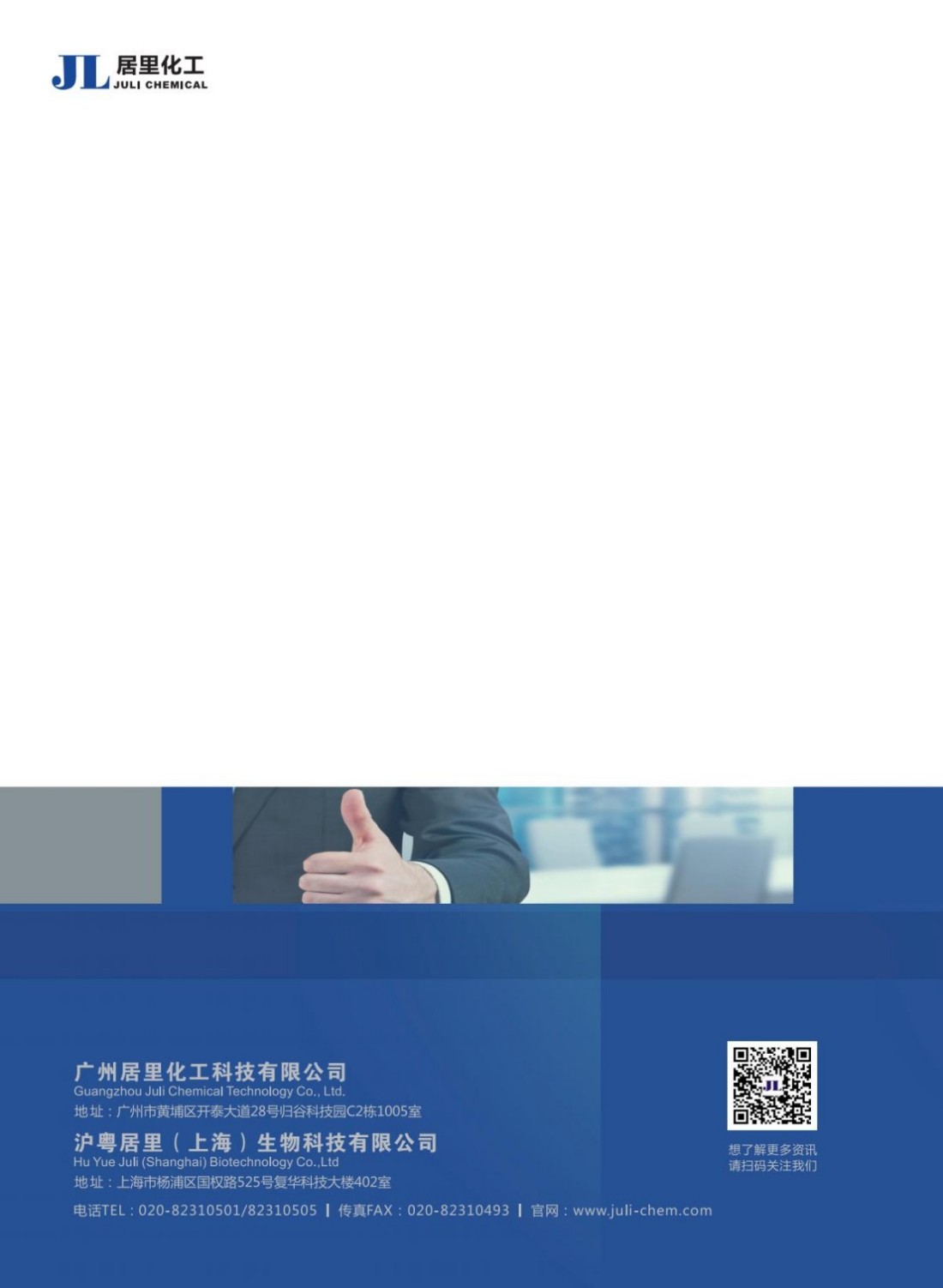 2025居里化工目录册