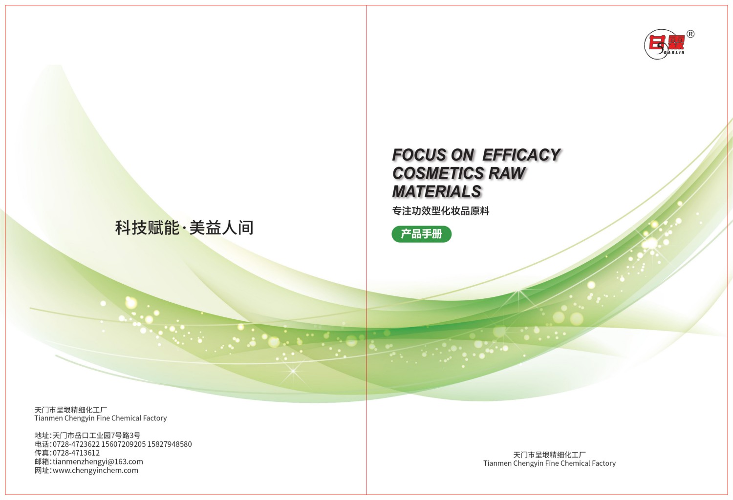 天门市呈垠精细化工厂