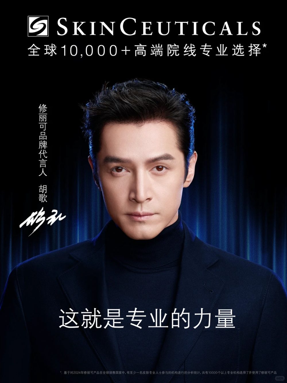 修丽可官宣胡歌出任品牌代言人