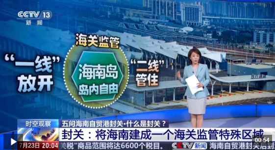 海南自贸港全岛封关运作；茅台公布酒糟发酵美妆原料专利；多家企业化妆品新原料备案成功