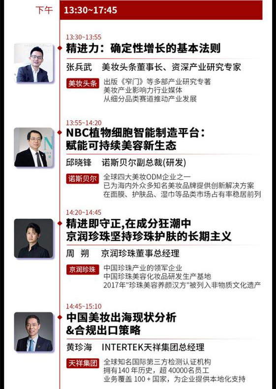 2025(第2届)GBC全球美妆大会暨美妆头条产业年会