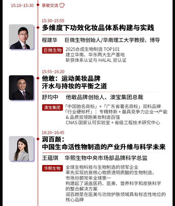 2025(第2届)GBC全球美妆大会暨美妆头条产业年会