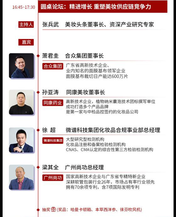 2025(第2届)GBC全球美妆大会暨美妆头条产业年会