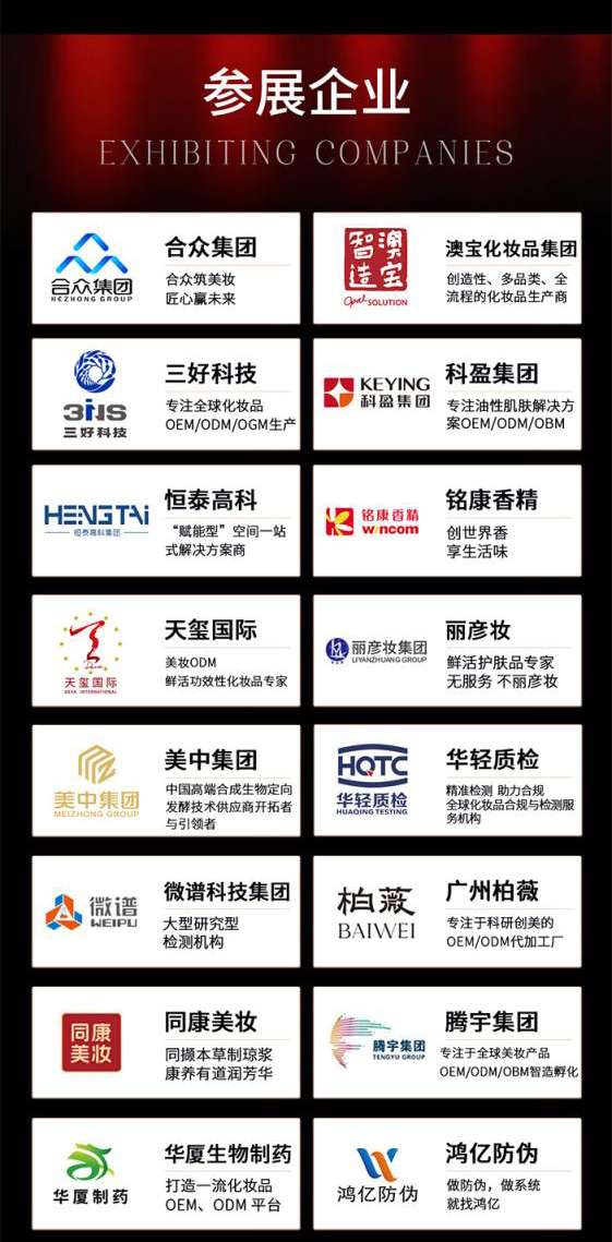 2025(第2届)GBC全球美妆大会暨美妆头条产业年会