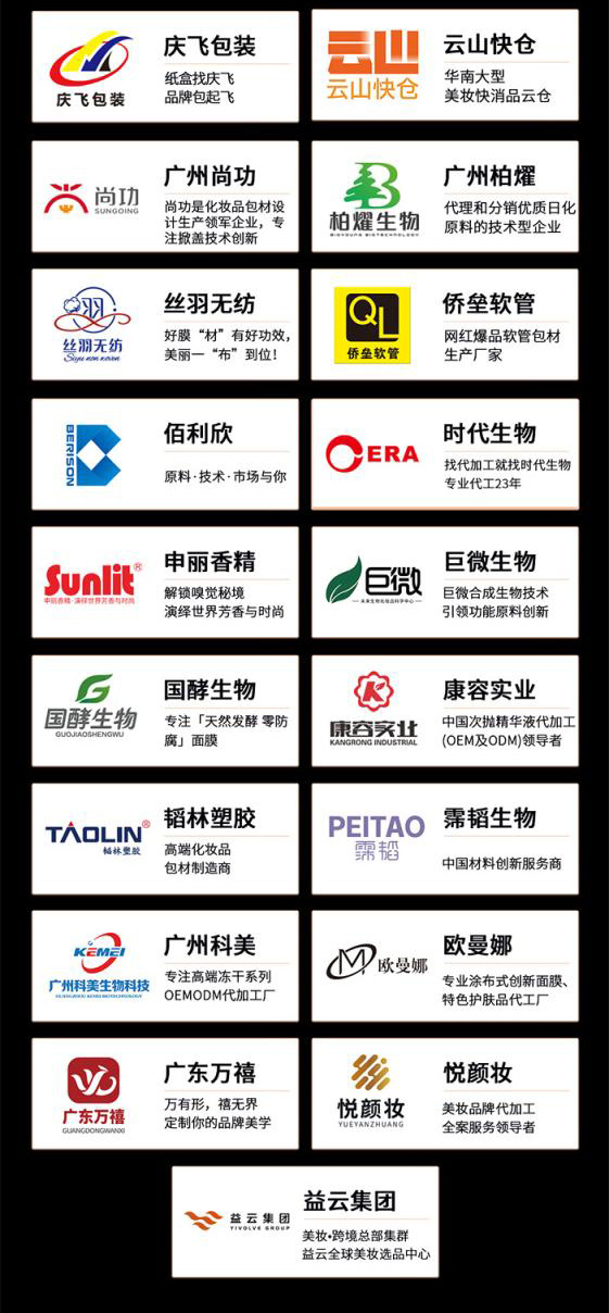 2025(第2届)GBC全球美妆大会暨美妆头条产业年会