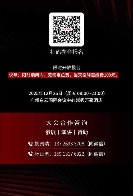 2025(第2届)GBC全球美妆大会暨美妆头条产业年会