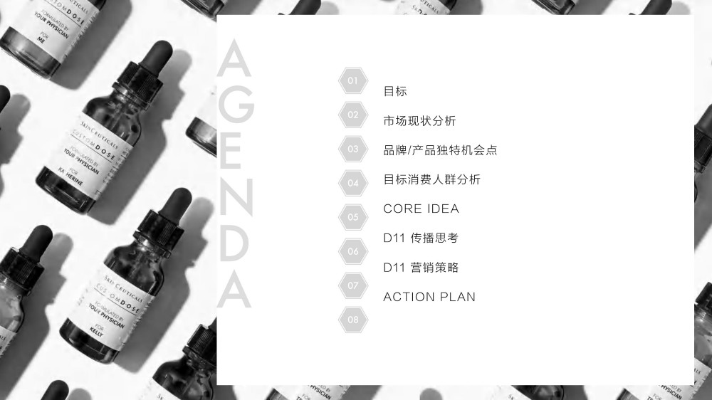 2025修丽可双11品牌活动整合营销报告