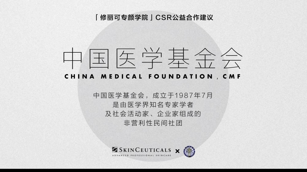 2025修丽可双11品牌活动整合营销报告