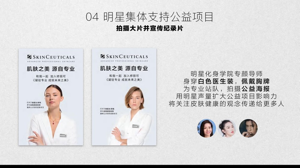 2025修丽可双11品牌活动整合营销报告