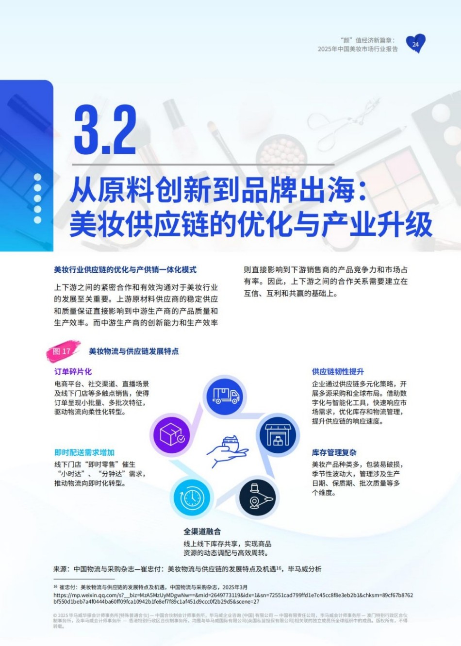 颜”值经济新篇章：2025年中国美妆市场行业报告