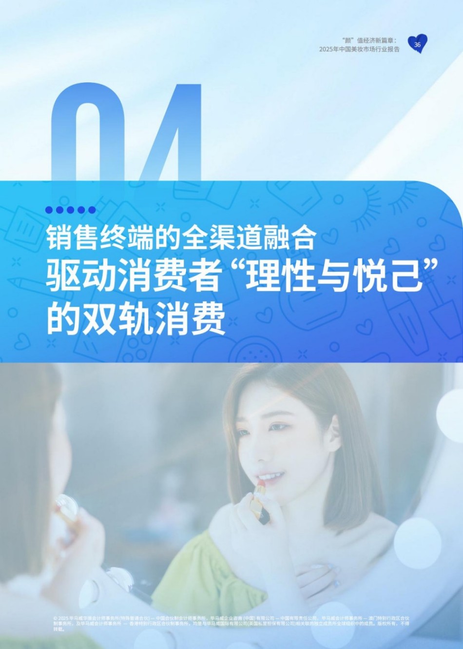 颜”值经济新篇章：2025年中国美妆市场行业报告
