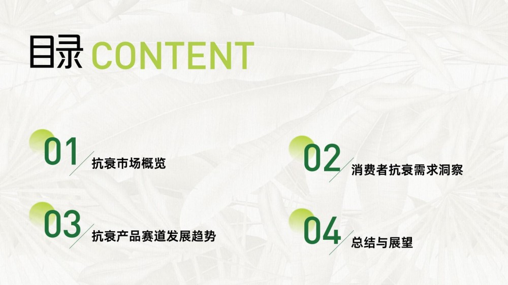 2025年东方女性科技抗老消费趋势报告