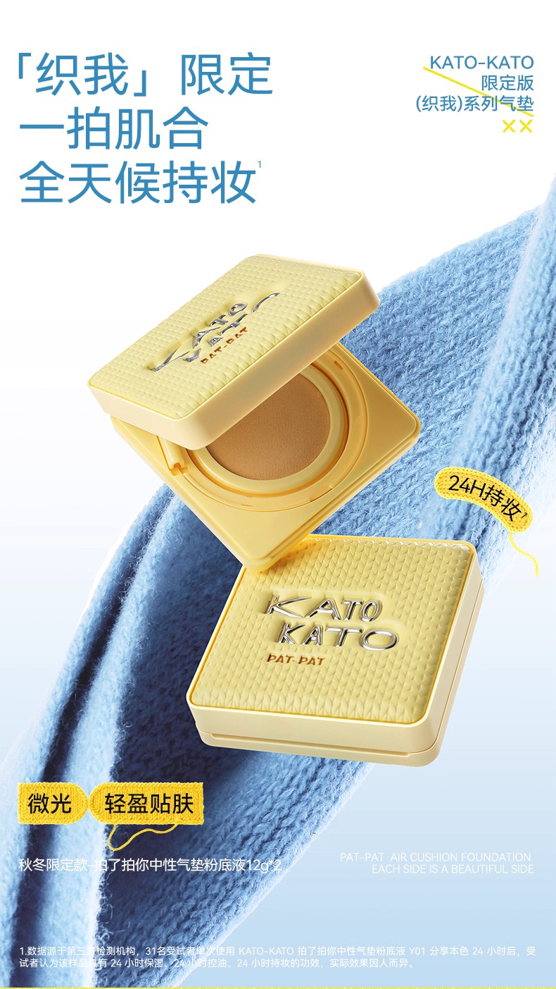 KATO-KATO秋冬限定原相机气垫新品上