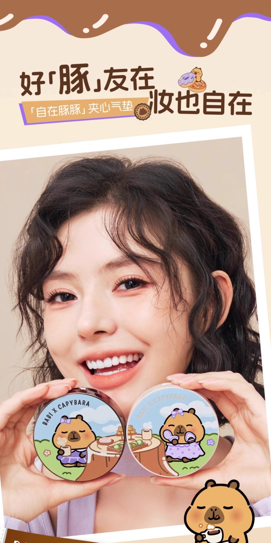 BABI柔雾轻透持妆气垫粉底液新品上市