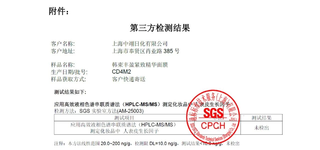 韩束面膜违禁添加EGF？官方最新回应来了