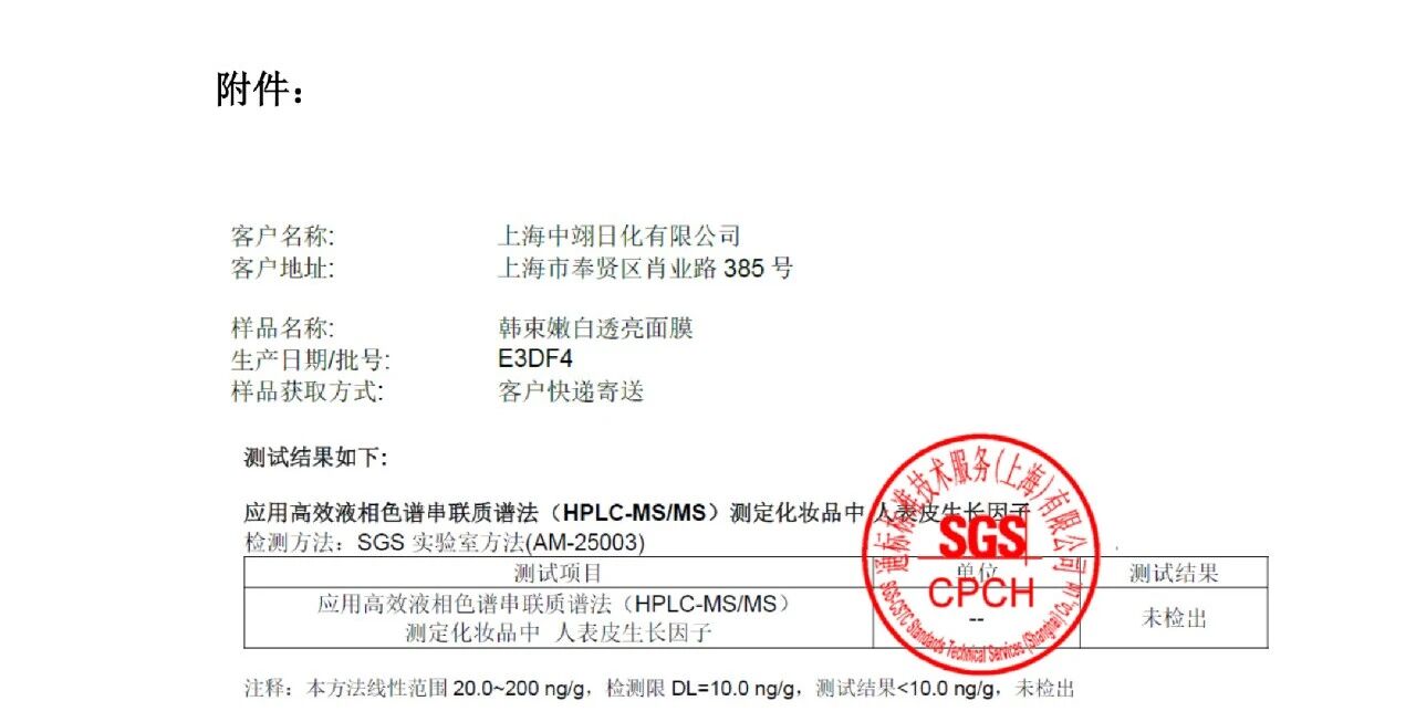 韩束面膜违禁添加EGF？官方最新回应来了