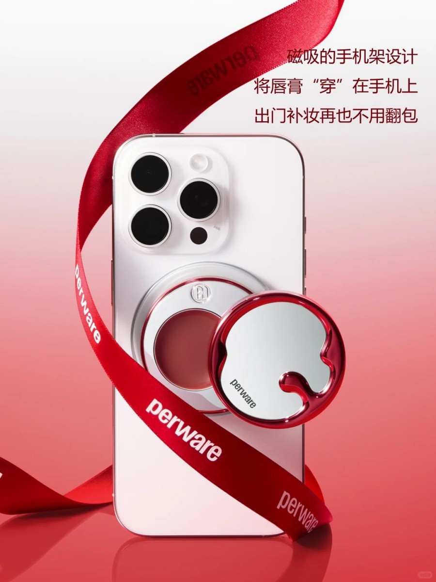 perware磁吸唇颊两用膏新品上市，开启可穿戴美妆新体验