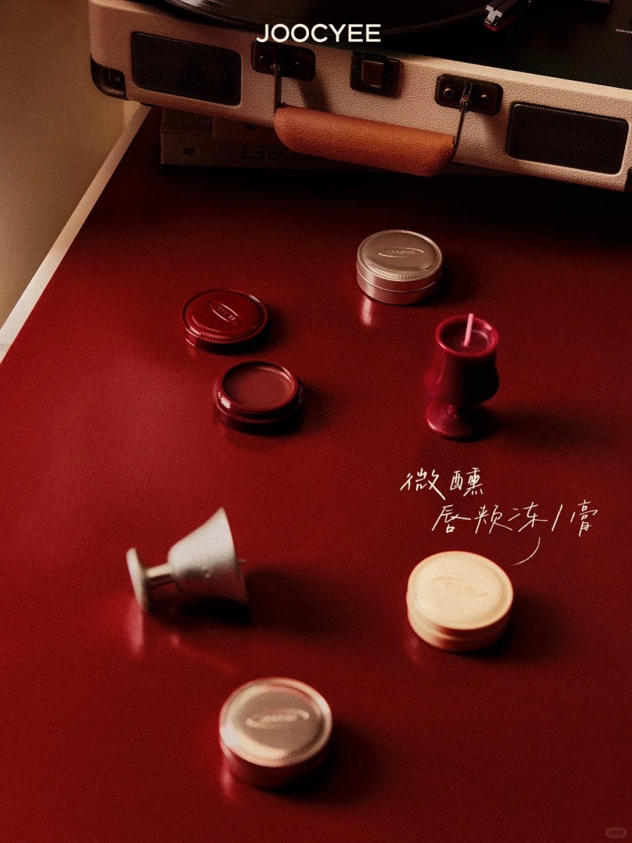 JOOCYEE酵色节日限定「正好微醺」系列 新品上市