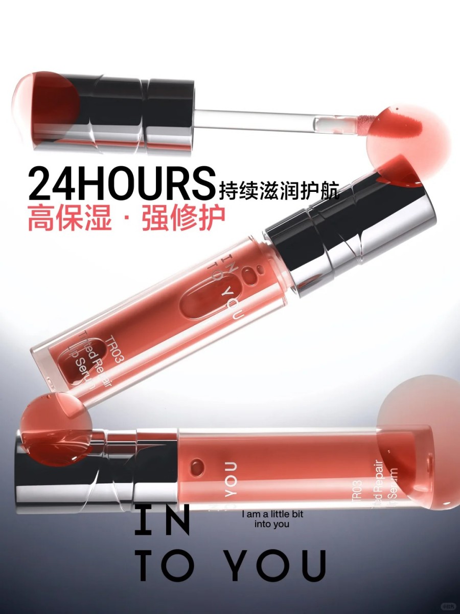 INTO YOU心慕与你有色护唇精华新品上市