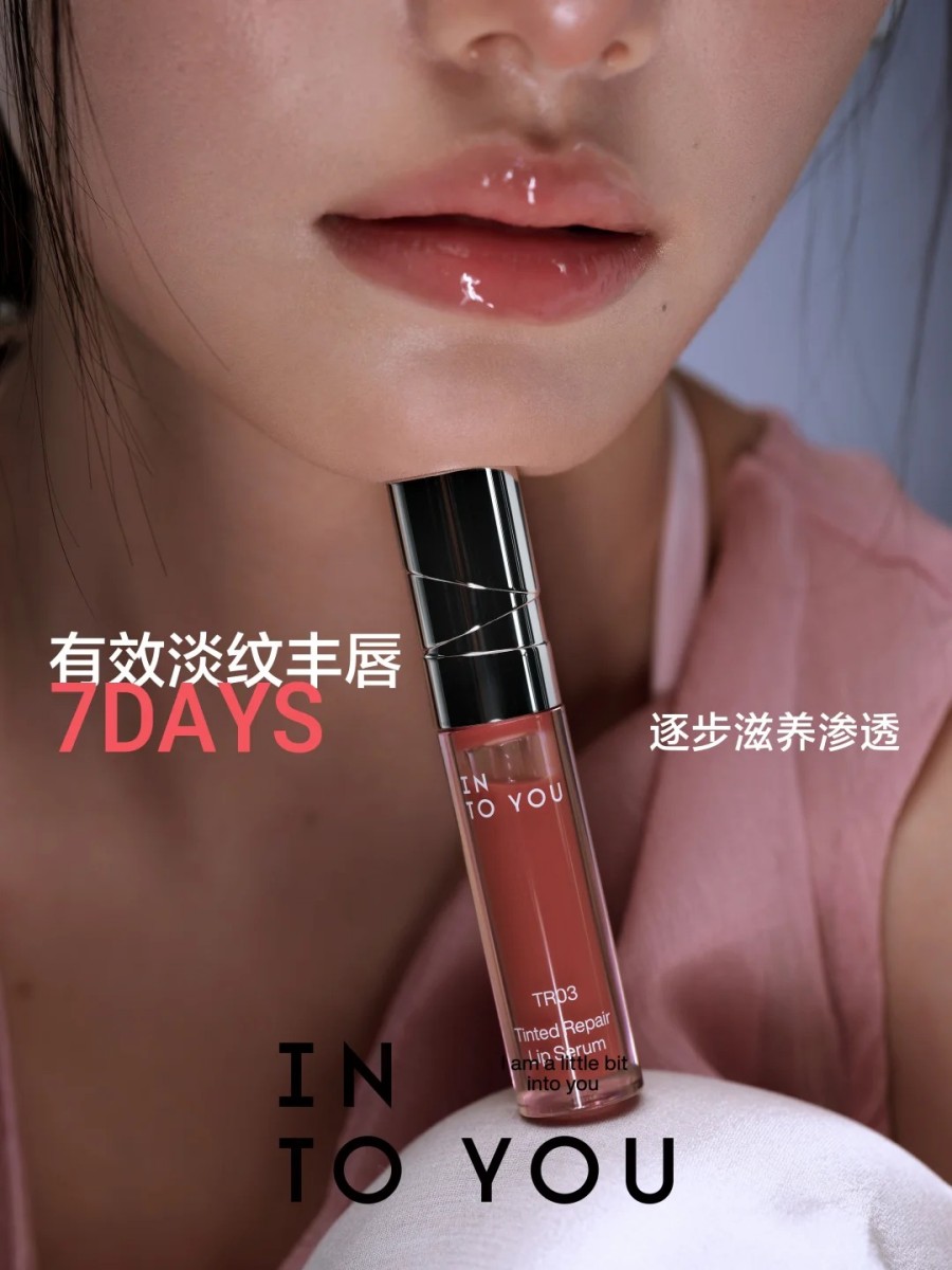 INTO YOU心慕与你有色护唇精华新品上市
