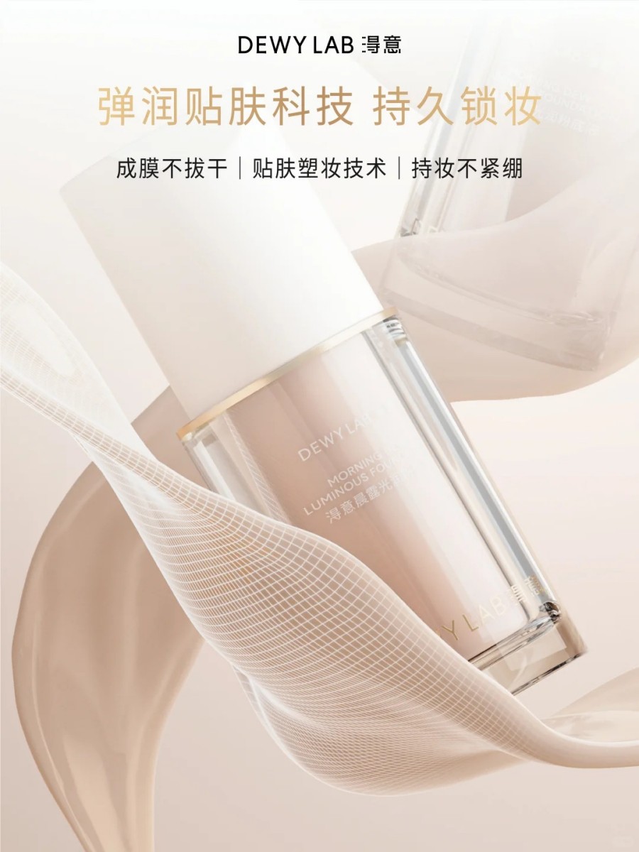 DewyLab淂意晨露粉底液滋润版2.0