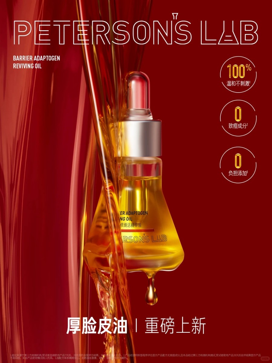 毕生之研厚脸皮油 新品上市