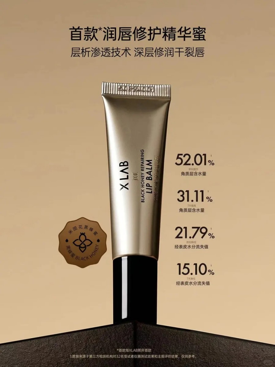 X LAB 熙所第 2 代润唇修护精华蜜新品上市