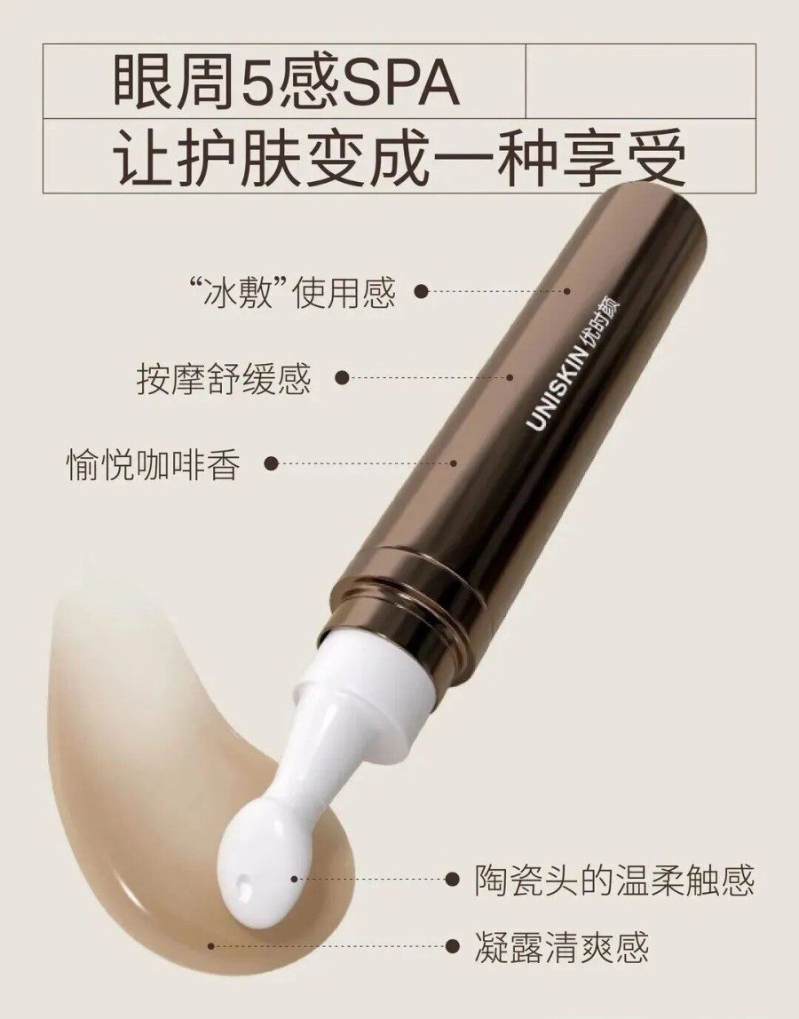 UNISKIN优时颜冰美式眼霜全新上市