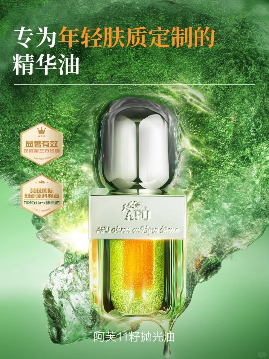  AFU阿芙莓酶抛光油 新品上市