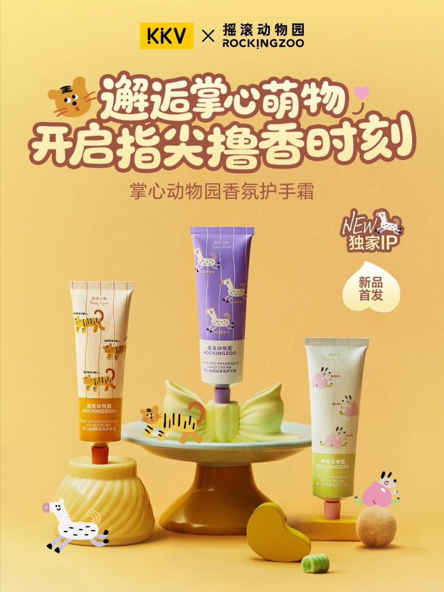  摇滚动物园掌心动物园护手霜 新品上市