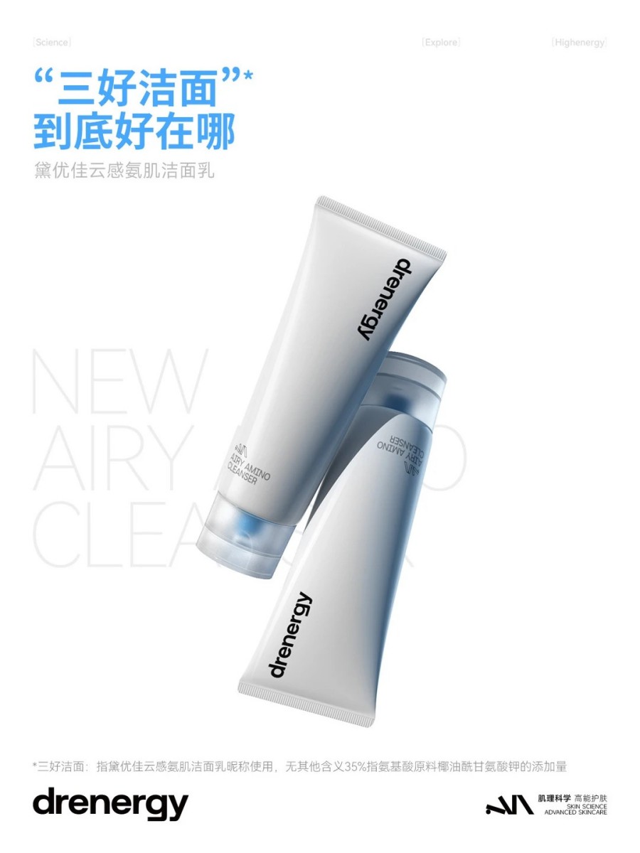  黛优佳三好洁面 新品上市