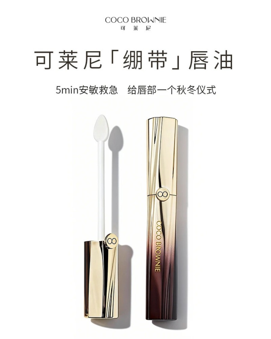  COCO BROWNIE可莱尼绷带唇油 新品上市