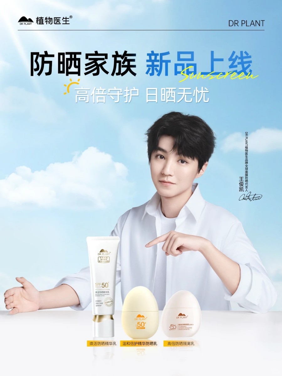 植物医生光感防护盾家族 新品上市