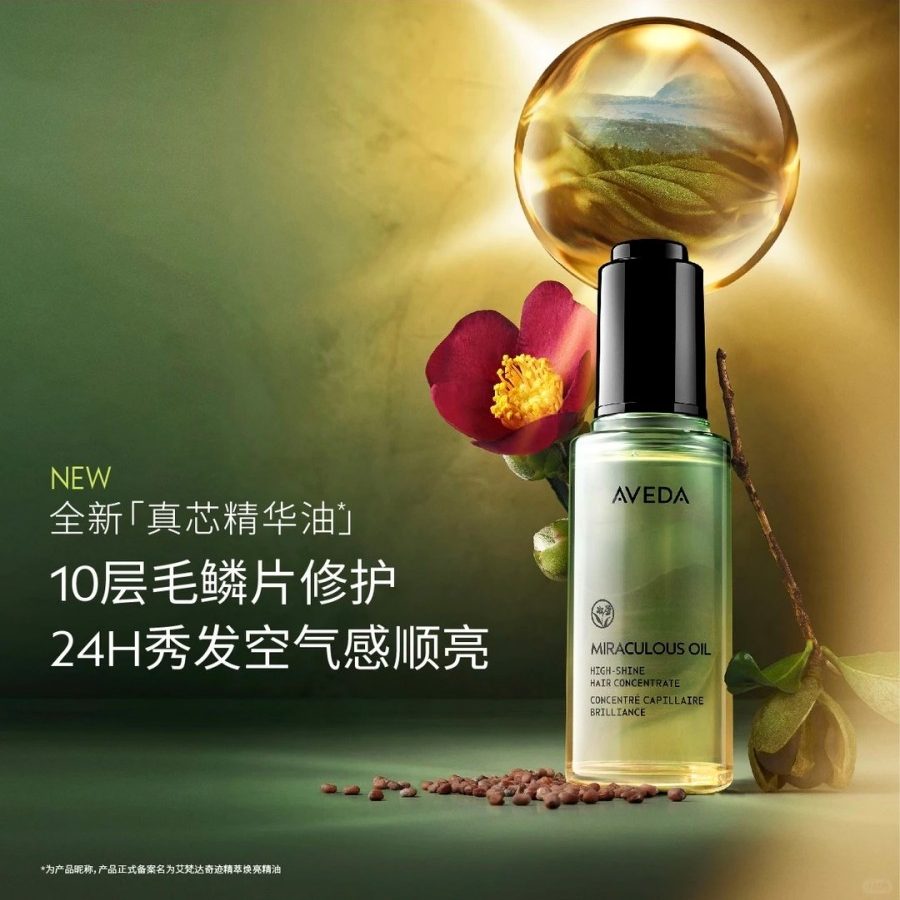 AVEDA艾梵达奇迹水光油新品上市