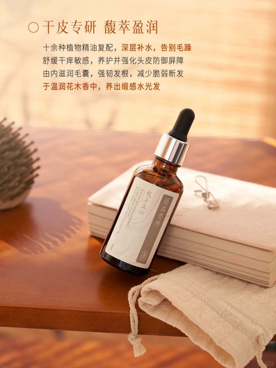  逐本头皮按摩油新品上市