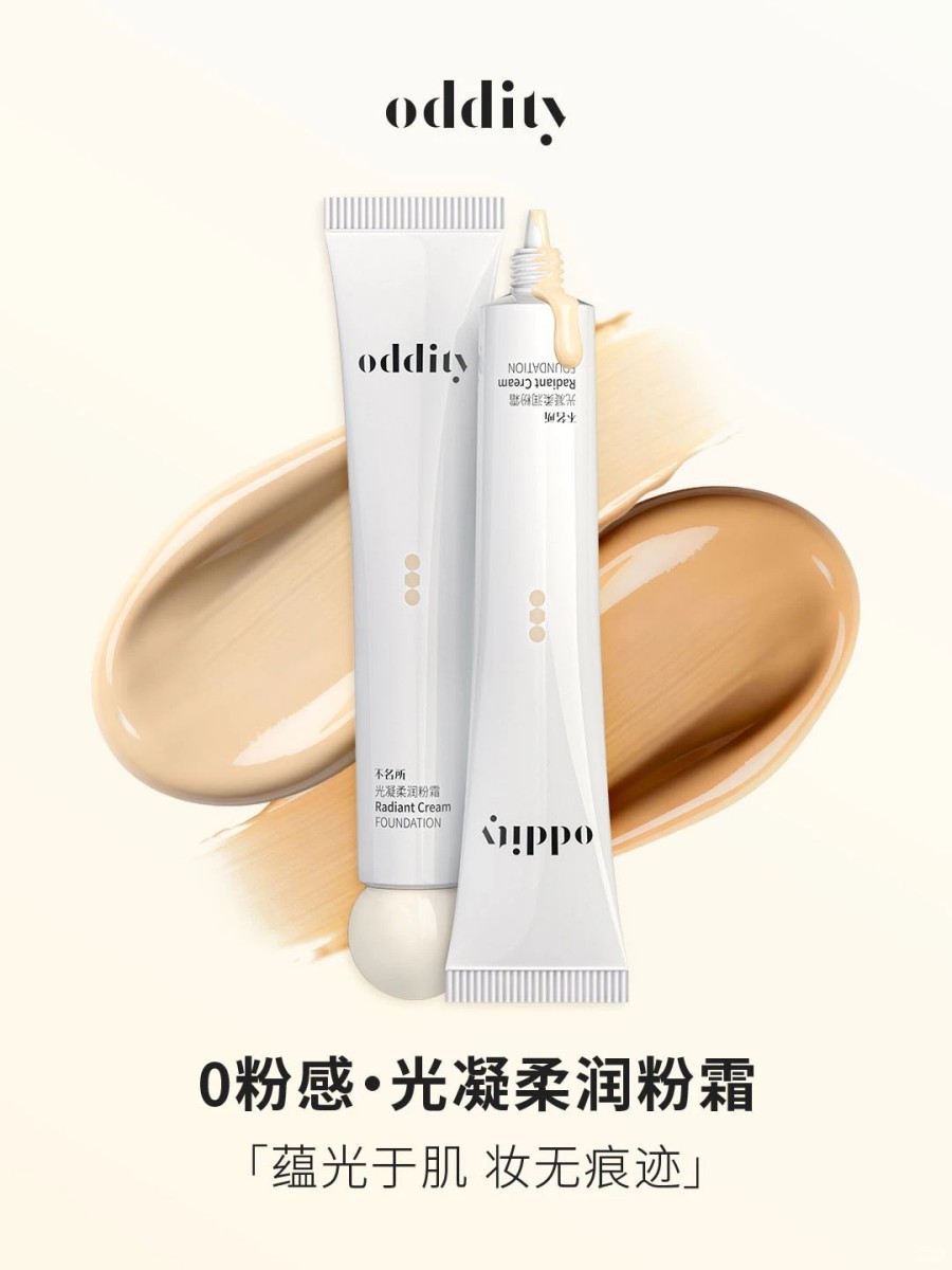 「0粉感」妆效革命！oddity不名所光凝柔润粉霜全新上市