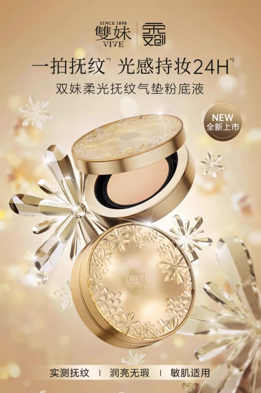 双妹柔光抚纹气垫粉底液新品上市